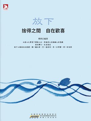 cover image of 放下